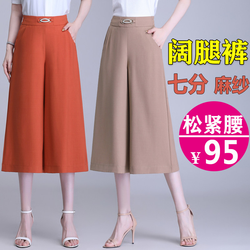 阔腿裤夏装女薄料麻纱垂感宽腿裤高腰修身显瘦休闲小个子七分裤