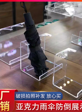 亚克力高透明雨伞架子背挡板防倒便利店陈列立体展示太阳伞展示架