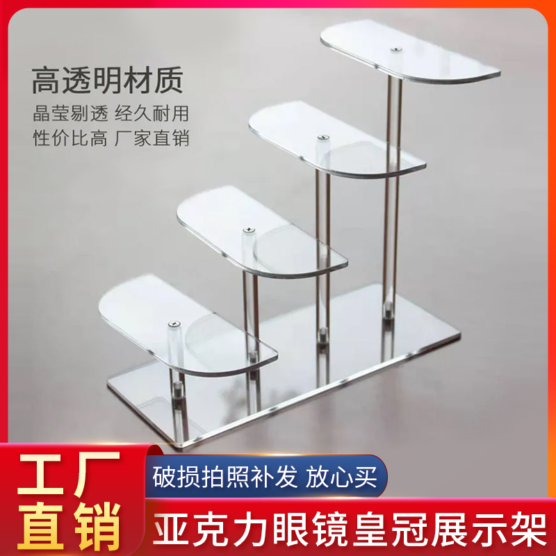 亚克力透明多层眼镜手办展示化妆品小商品陈列架皇冠手链展示架