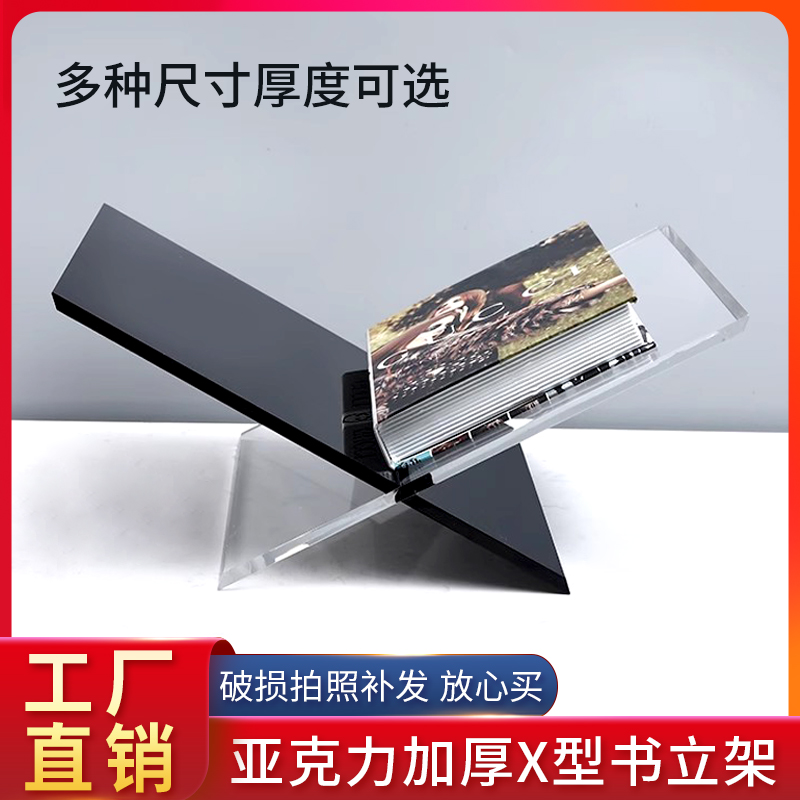 透明亚克力书架资料架书房书托