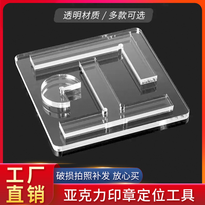 印章定位辅助神器高透明