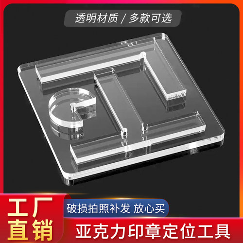 印章定位辅助神器高透明