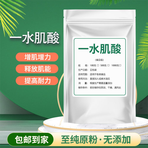 食品级一水肌酸增肌健身纯肌酸粉
