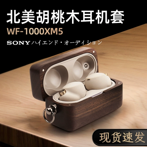 Sony, беспроводной защитный чехол, деревянные высококлассные наушники подходит для мужчин и женщин, bluetooth, WF-1000×, женский стиль
