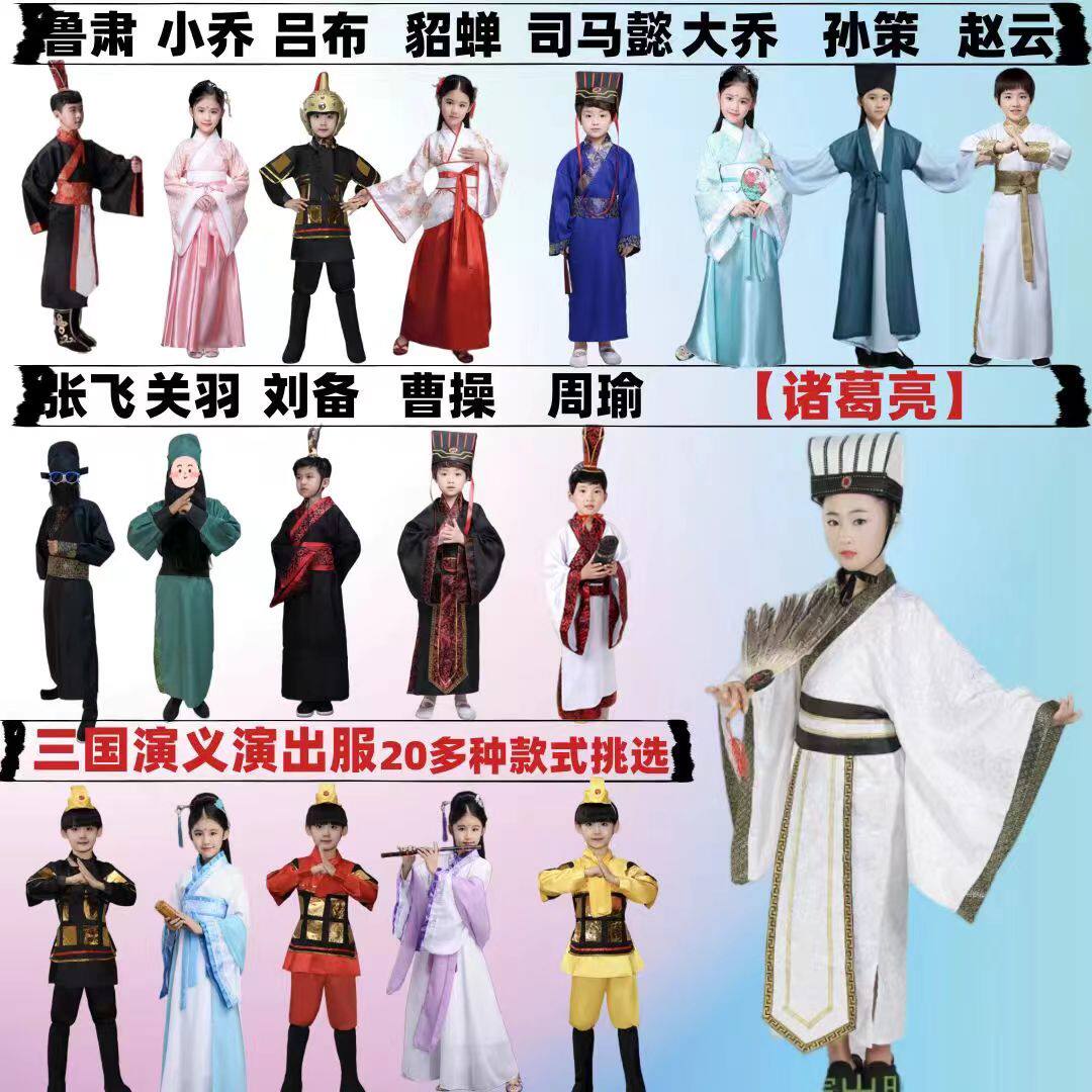 三国演义三顾茅庐演出服