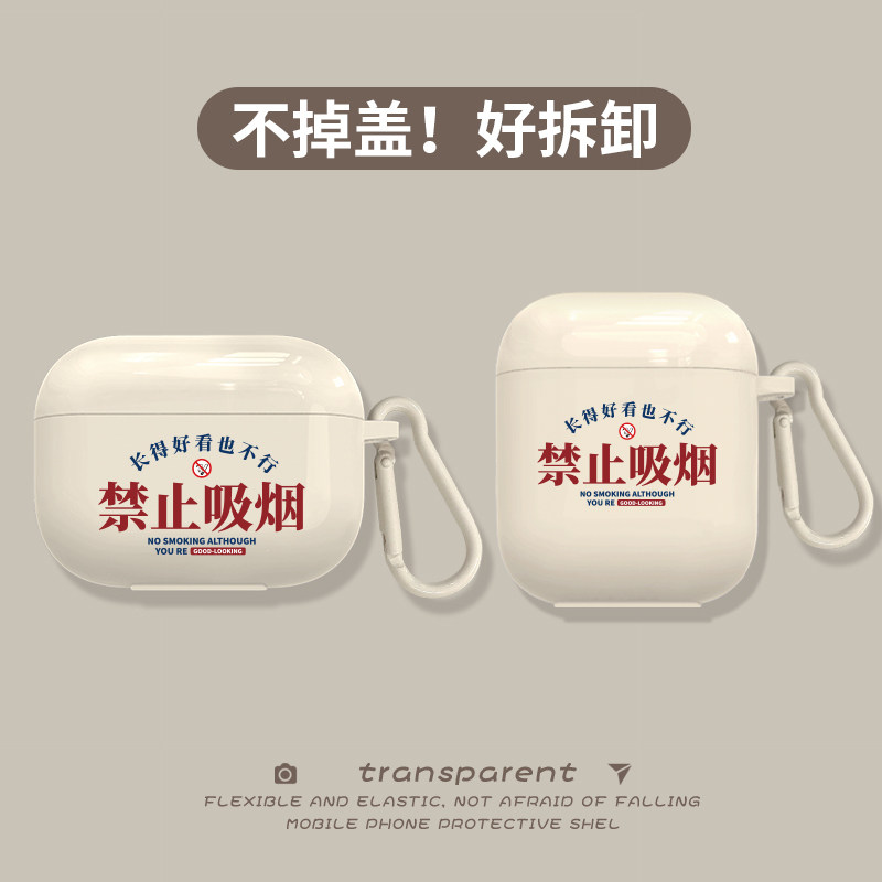 禁示吸烟适用airpodspro 保护套二代airpods苹果蓝牙耳机壳1高级感三
