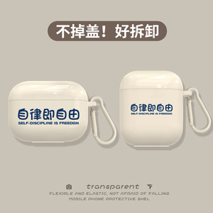 自律即自由AirPodsPro2保护套