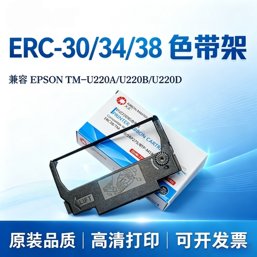 适用于：ERC30/34/38TM220色带