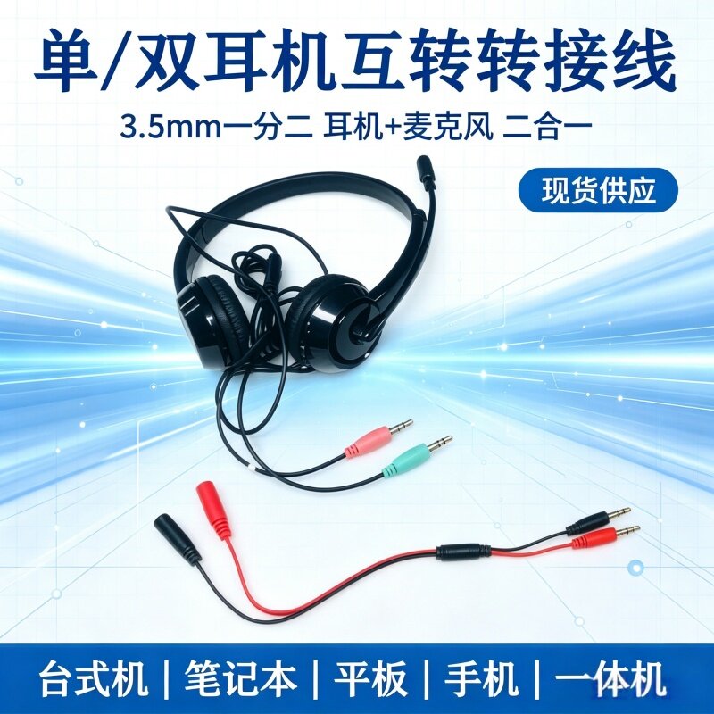 手机3.5mm音频转换线 电脑耳机麦克风二合一转接头耳麦分线器1分2