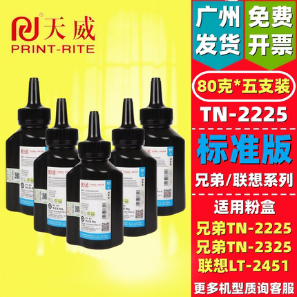 天威碳粉适用兄弟TN2050 2325 7360 7080 7180DN联想M7400 M7605D