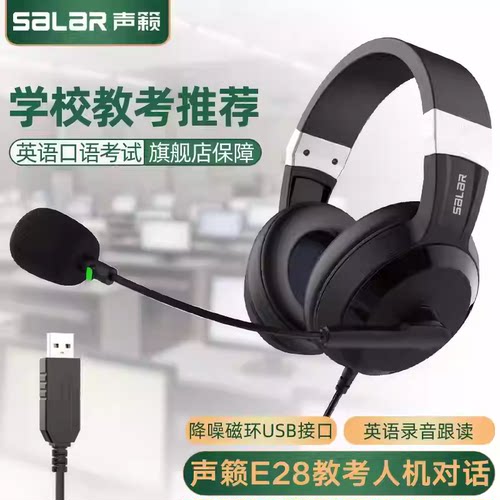 声籁E28头戴式耳机学英语听力