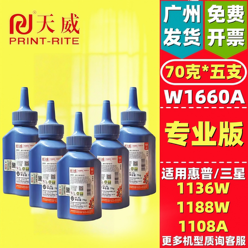 天威适用惠普W111016601160A