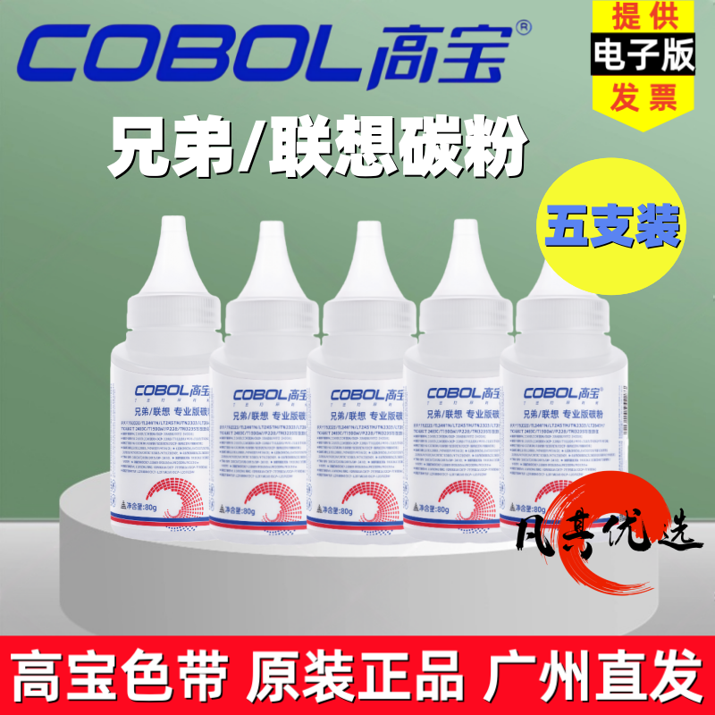 高宝碳粉适用兄弟/联想TN2050