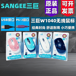 岗顶现货三巨无线鼠标W1040笔记本4D台式 电脑办公游戏USB即插即用
