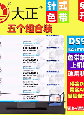 大正适用得实DS900 DS910 AR400 80D-2 80A-2 DS980 DS920色带架