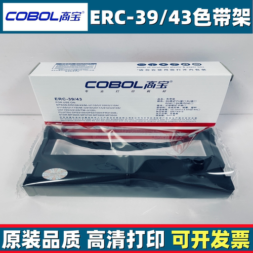 高宝色带芯色带架ERC39