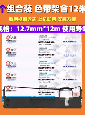 大正适用中盈NX680 650K QS-630K nx650KII NX590 730kii 色带架
