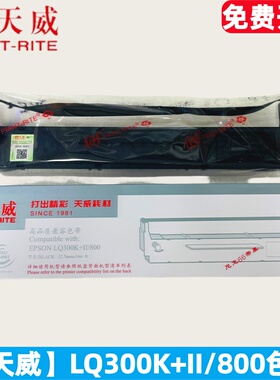 天威色带架 适合爱普生LQ300K+II 300K 800 305K+针式色带框黑色