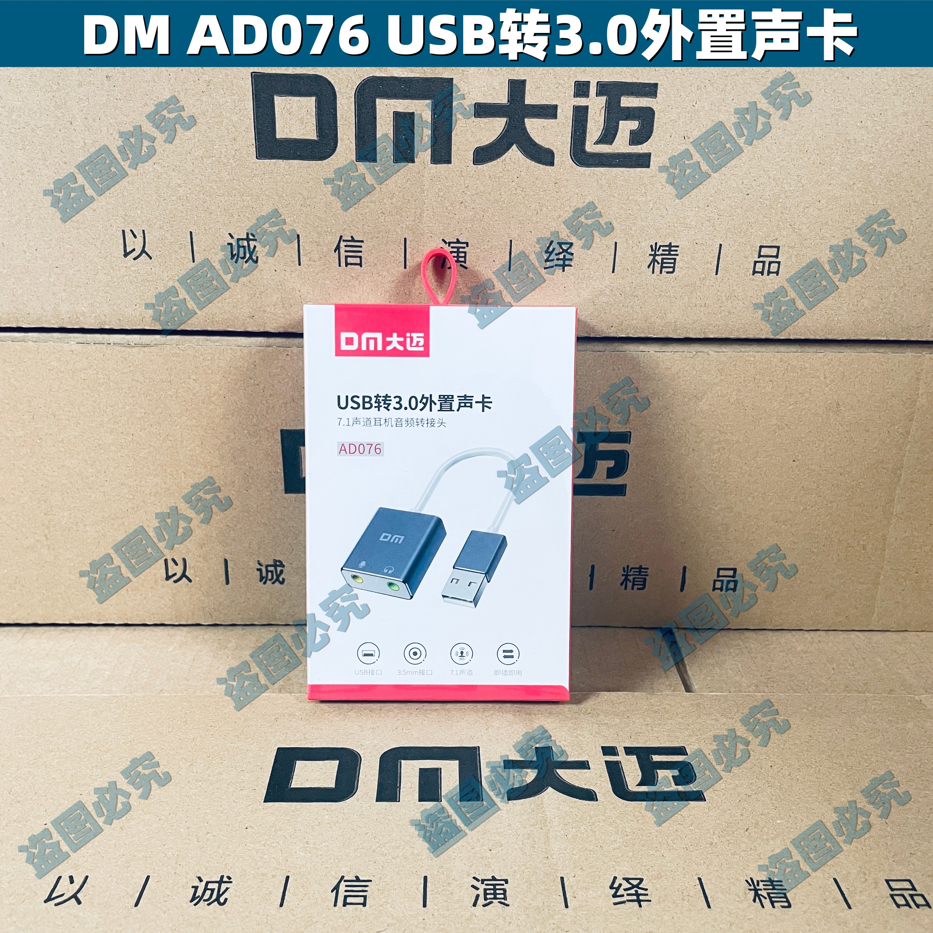 DM AD076 USB转3.0外置声卡 7.1声道耳机音频转换