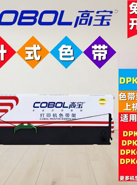 高宝适合DPK1688K/DPK1680K/DPK6610/DPK1786/DPK1788色带架芯