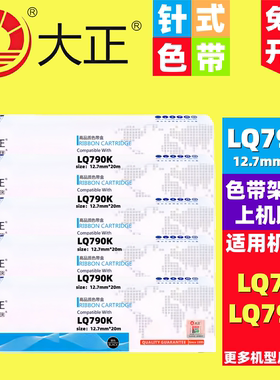 大正色带LQ790K色带架 适用于：EPSON LQ790K SO15630色带架含芯