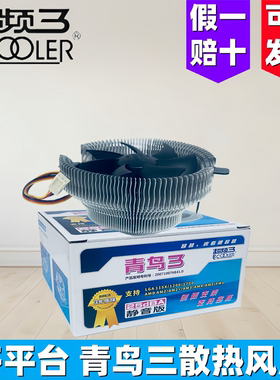 超频三青鸟3台式机电脑CPU散热器CPU风扇intel775/1150/1155 AMD