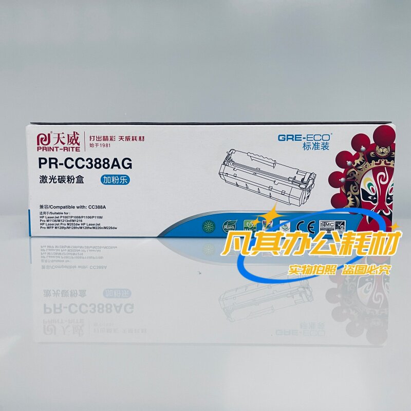 天威易加粉适用hp88a硒鼓 惠普388A m1136 m1213 1008 hp1007硒鼓