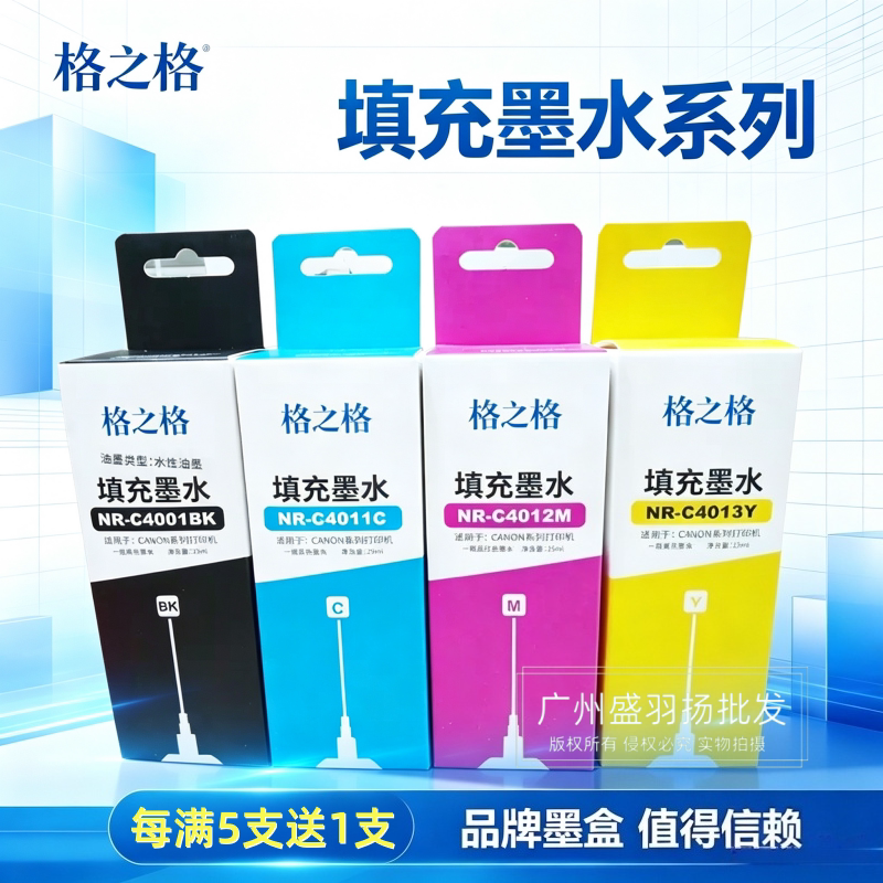 格之格HP打印机墨水25ml图片