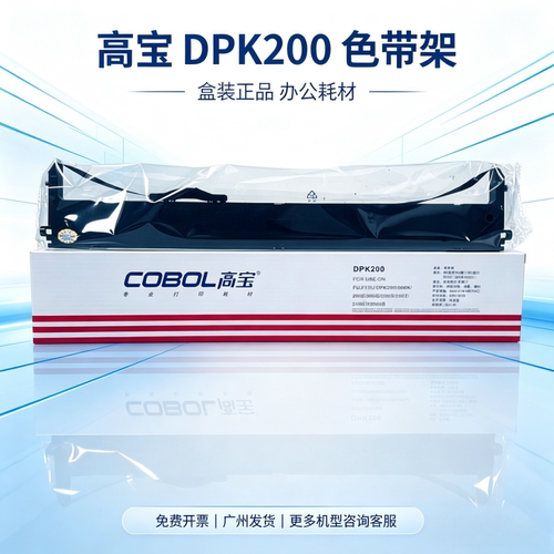 高宝DPK200200K200Z200G色带