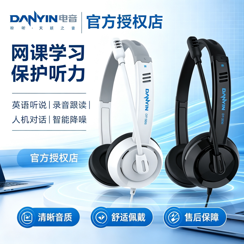 英语听力四级英语考试学习耳机