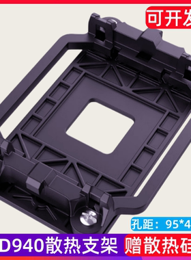 AMD主板加固支架940底座AM2AM3架子CPU风扇架 台式电脑AMD散热器