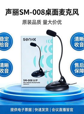 语音声丽语音话筒电脑桌面麦克风