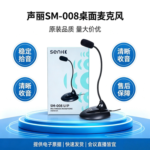 语音声丽语音话筒电脑桌面麦克风
