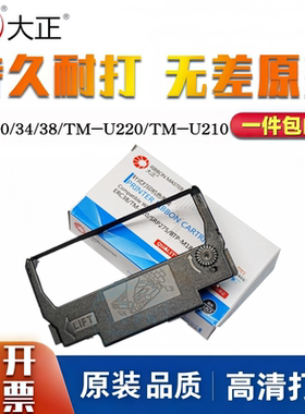 大正适合用于ERC-30B/ERC-38/ERC-34U220B/TM210AM188双色色带架