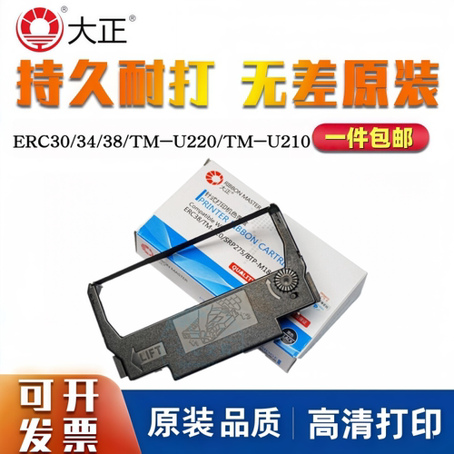 适用于：ERC30/34/38TM220色带
