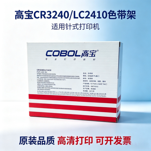 高宝CR3240色带架适用天星3240II