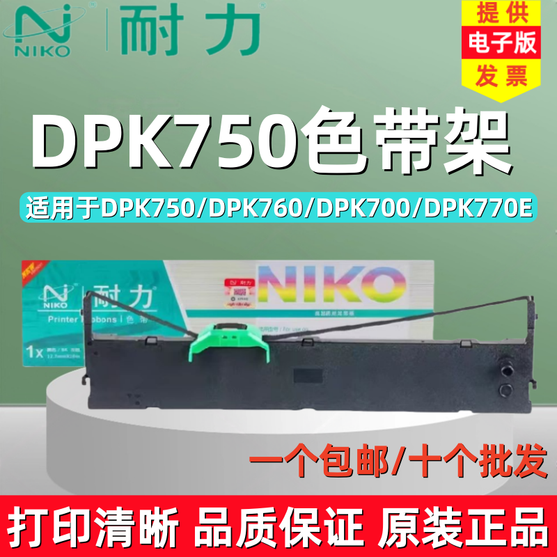 适用富士通DPK750色带架