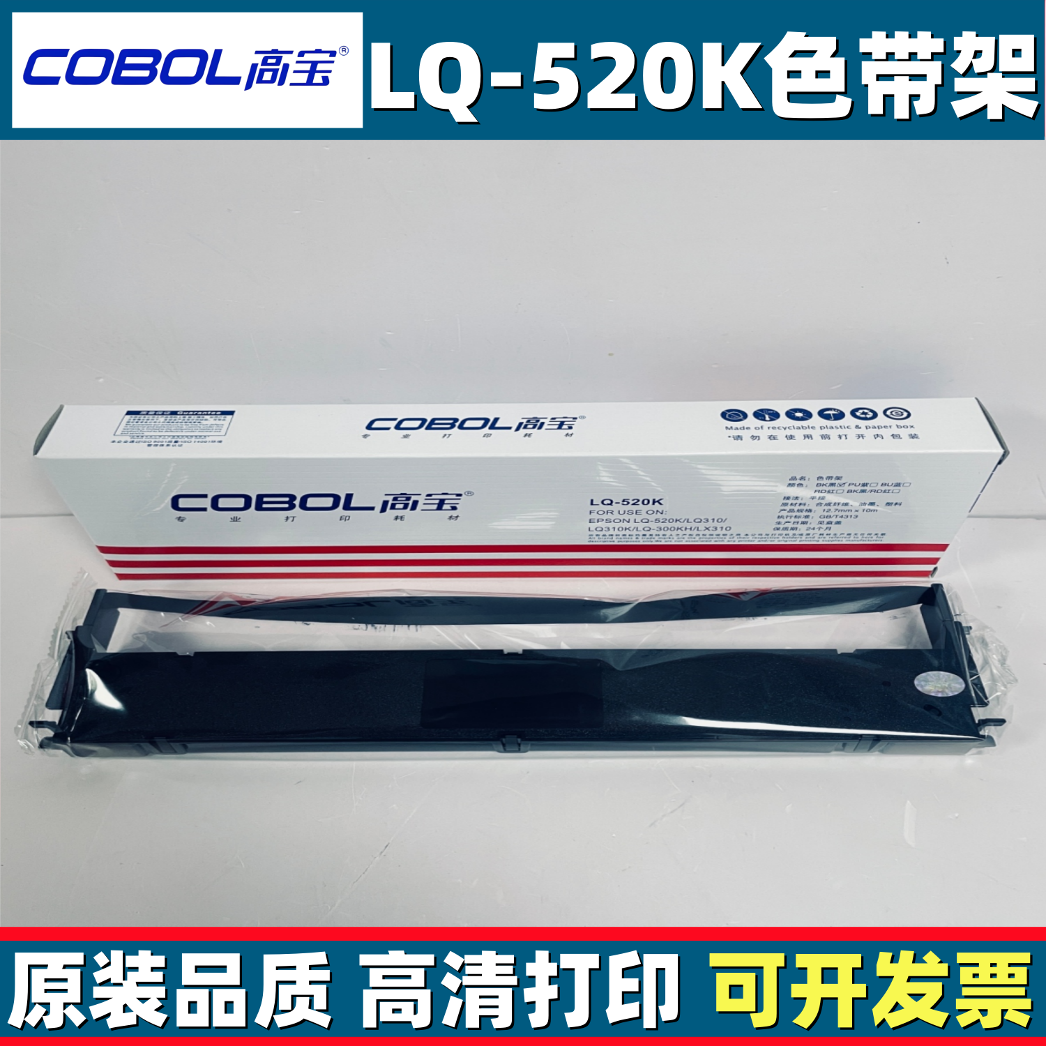 高宝LQ300KII色带架EPSONLO300KH/LO310/LO520K/LX310/LO310K色带