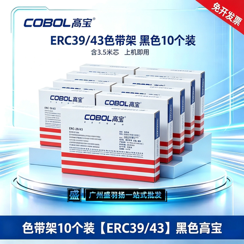 高宝色带芯色带架ERC39