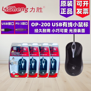 力胜OP200女生可爱家用商务办公台式笔记本电脑鼠标有线USB超薄