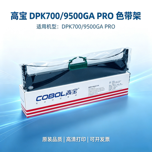 高宝DPK700色带打印机