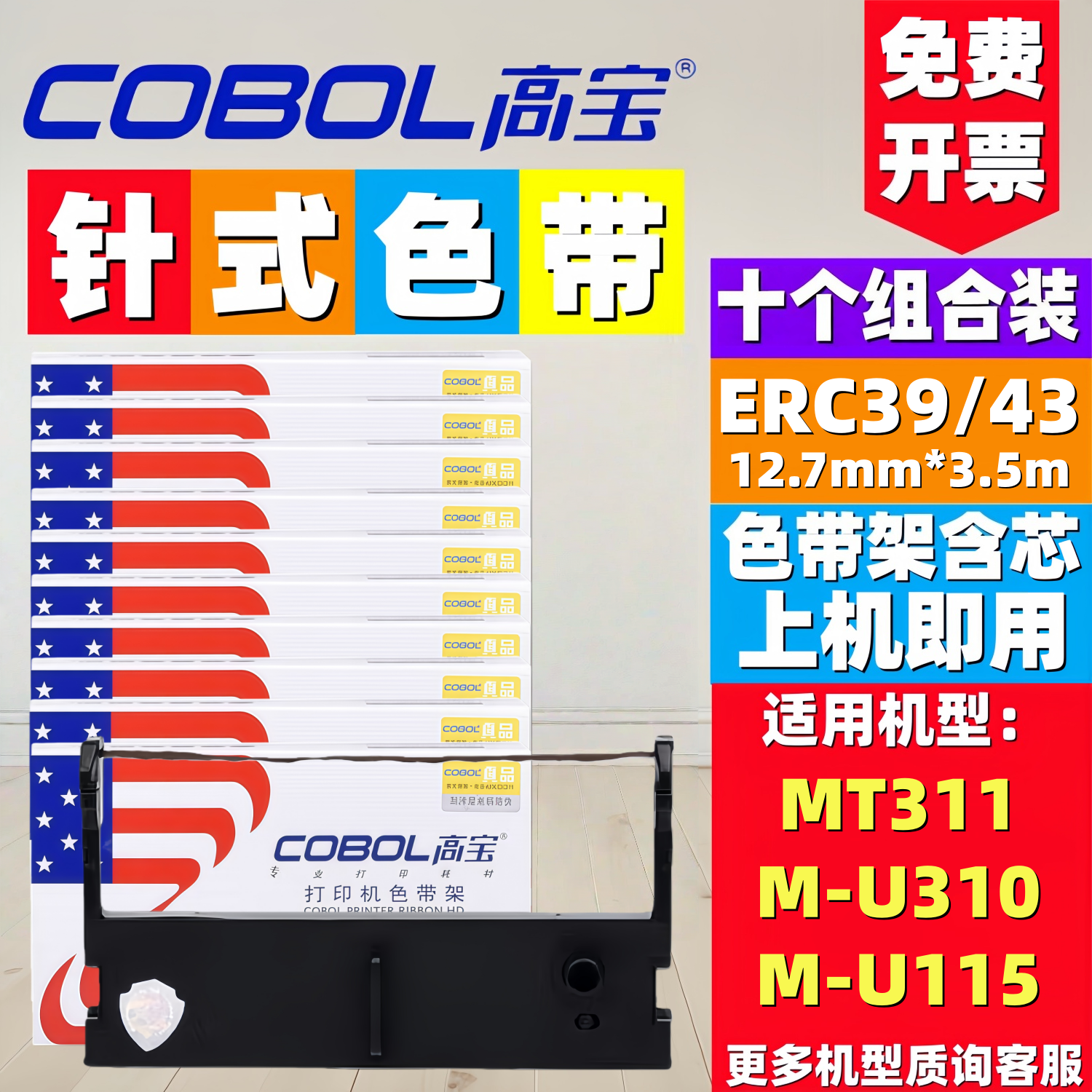 高宝色带芯色带架ERC39