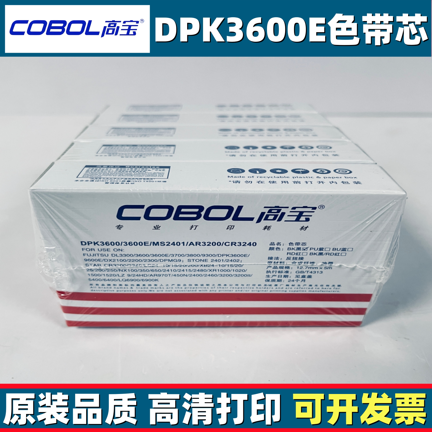 高宝适用富士通FUJITSU DPK3600E/3600H/9600/DL3800/3700色带架