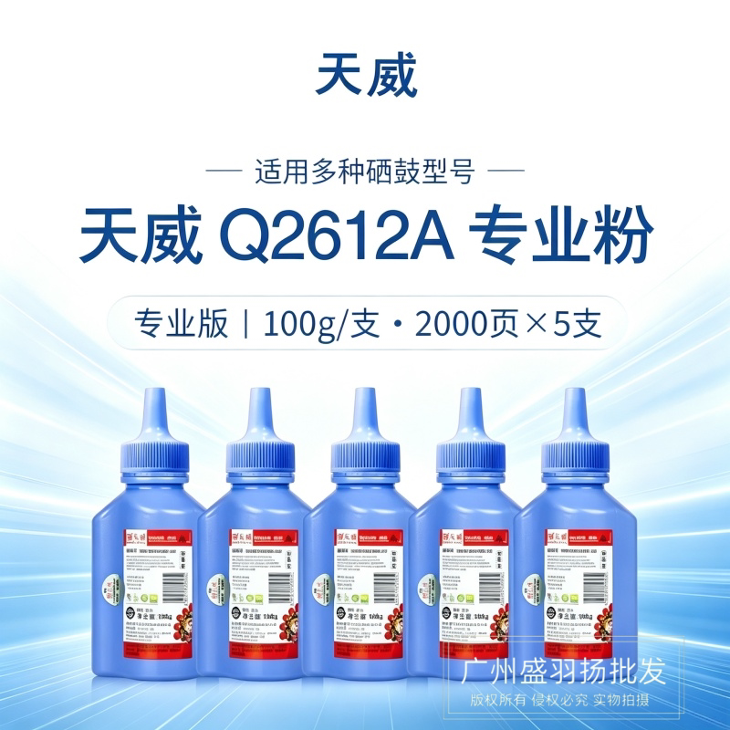 天威适用HP12A碳粉 惠普1020 1018 M1005 惠普1010 Q2612A打