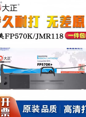 大正适合映美FP570K JMR118 FP-730K FP580K+ FP570KII色带架