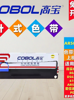 高宝用AR500PRO 80D-10 AR510 DS610PRO DS630PRO PD610 PD510架