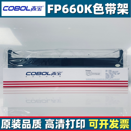 高宝映美FP650K-760K色带