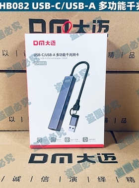 DM CHB082 USB-A/C 转千兆+USB3.0*3+TypeC 15cm 铁灰色 扩展坞