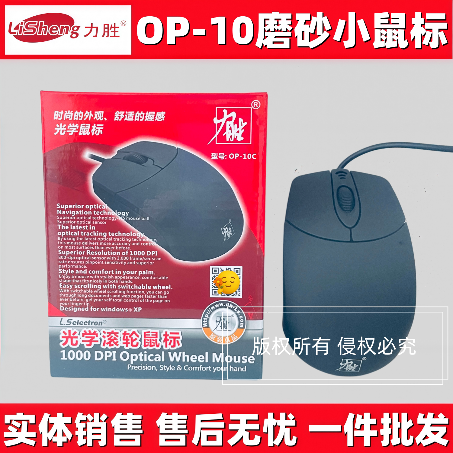 力胜OP10C有线磨砂PS2/USB电脑光电鼠标 时尚笔记本电脑鼠标包邮