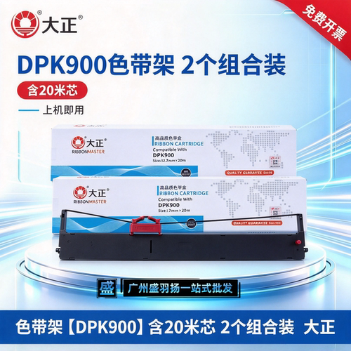 大正DPK900针式色带架